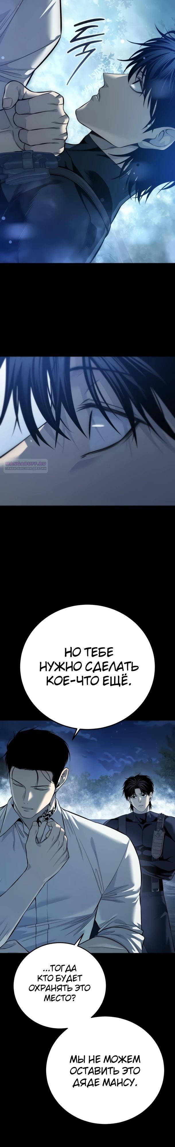 Манга Красная рубашка - Глава 31 Страница 18