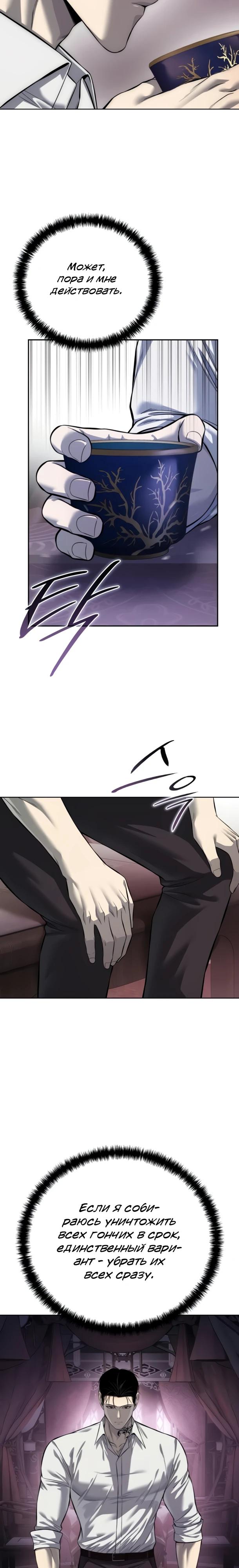 Манга Красная рубашка - Глава 31 Страница 24