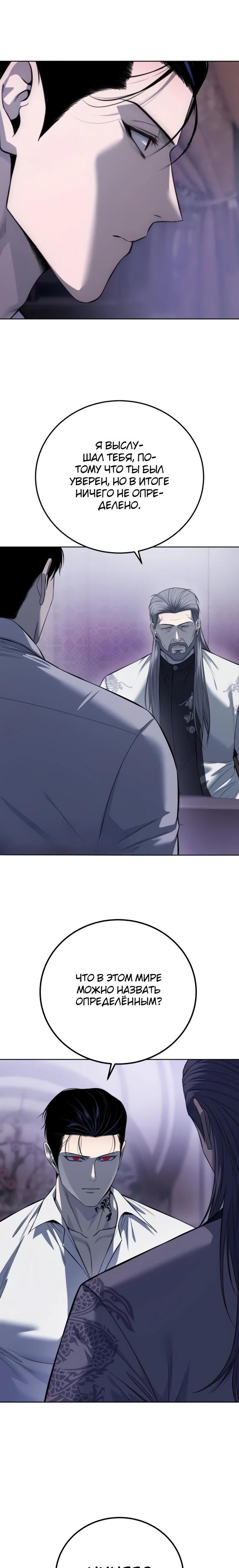 Манга Красная рубашка - Глава 30 Страница 31