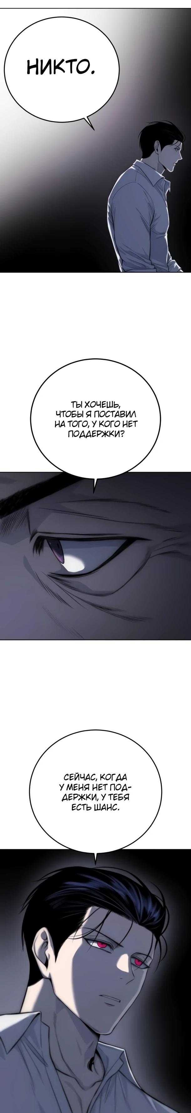 Манга Красная рубашка - Глава 30 Страница 20