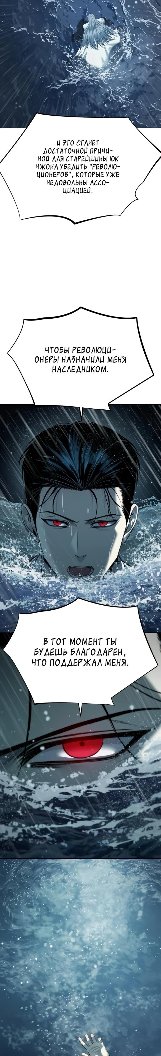 Манга Красная рубашка - Глава 30 Страница 27