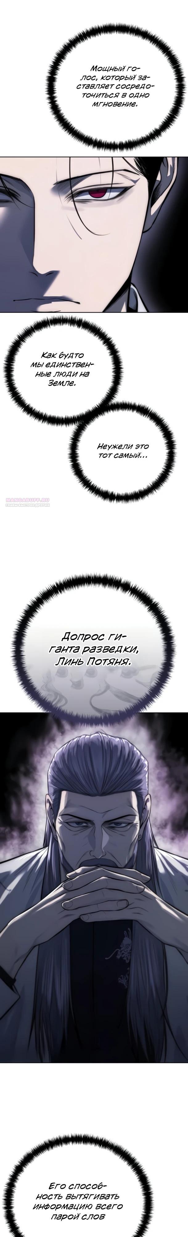 Манга Красная рубашка - Глава 30 Страница 18