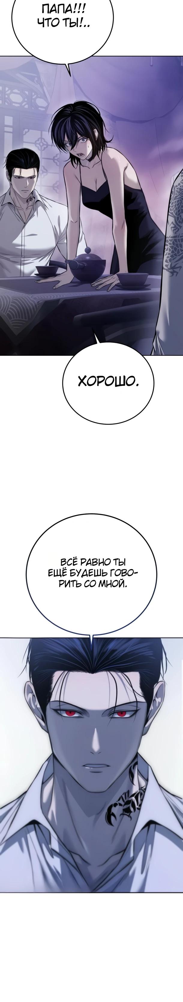 Манга Красная рубашка - Глава 30 Страница 35