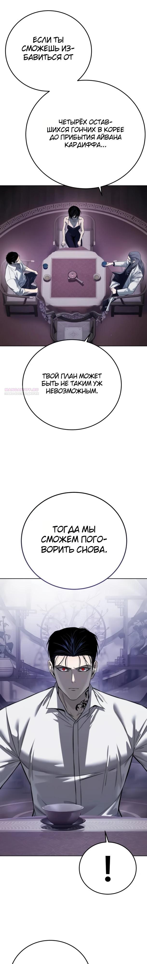 Манга Красная рубашка - Глава 30 Страница 34