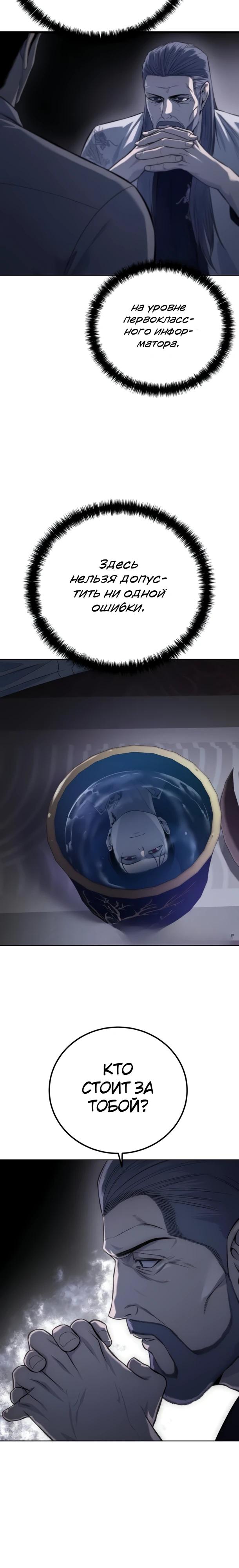 Манга Красная рубашка - Глава 30 Страница 19