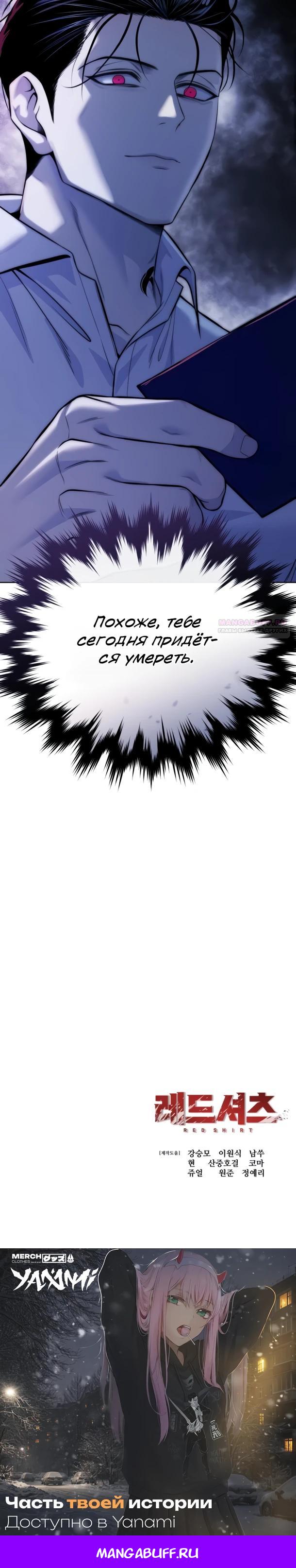 Манга Красная рубашка - Глава 30 Страница 42