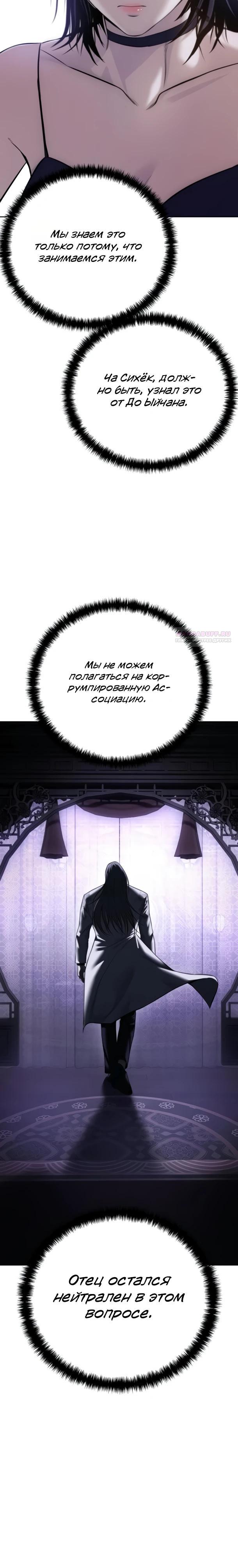 Манга Красная рубашка - Глава 30 Страница 14