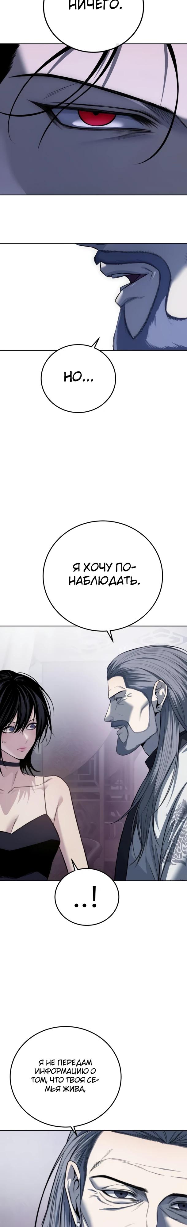 Манга Красная рубашка - Глава 30 Страница 32