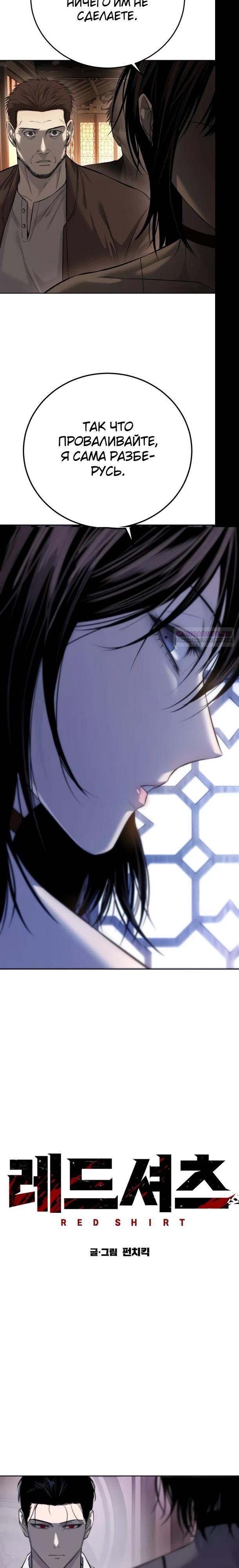Манга Красная рубашка - Глава 30 Страница 2