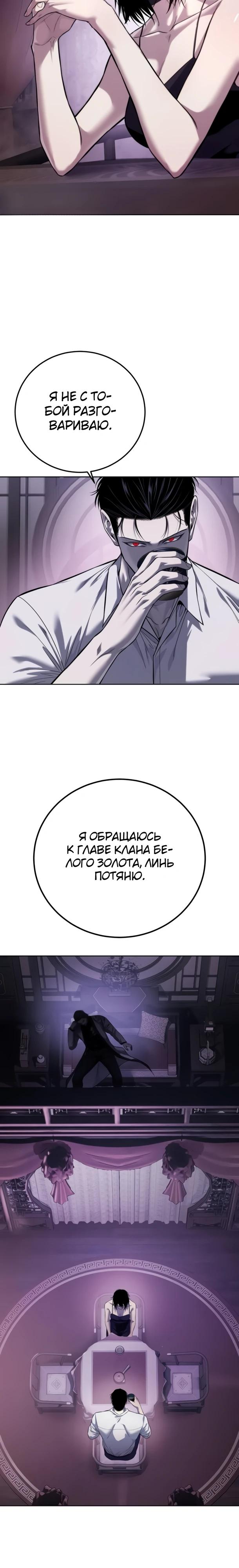 Манга Красная рубашка - Глава 30 Страница 5