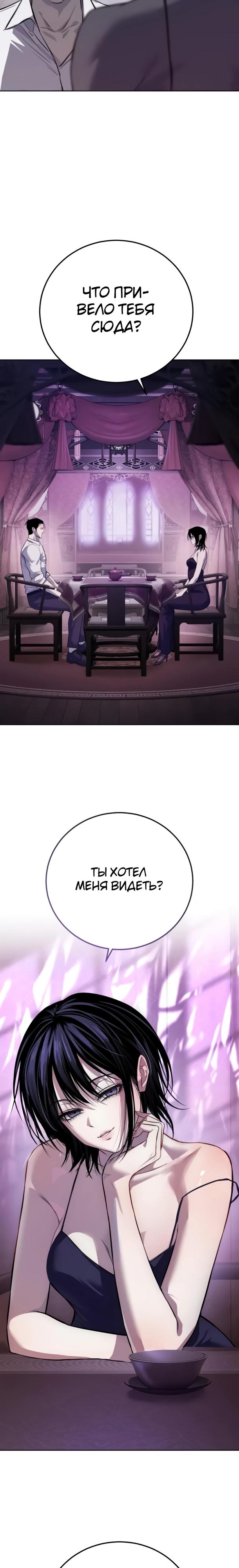 Манга Красная рубашка - Глава 30 Страница 3