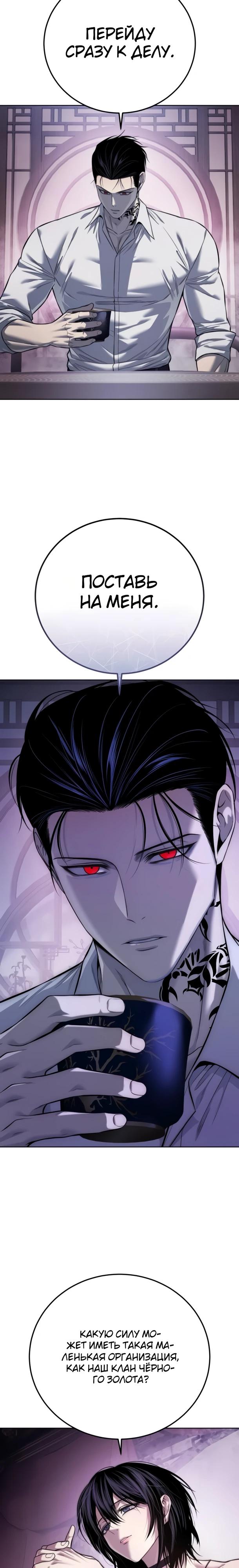 Манга Красная рубашка - Глава 30 Страница 4