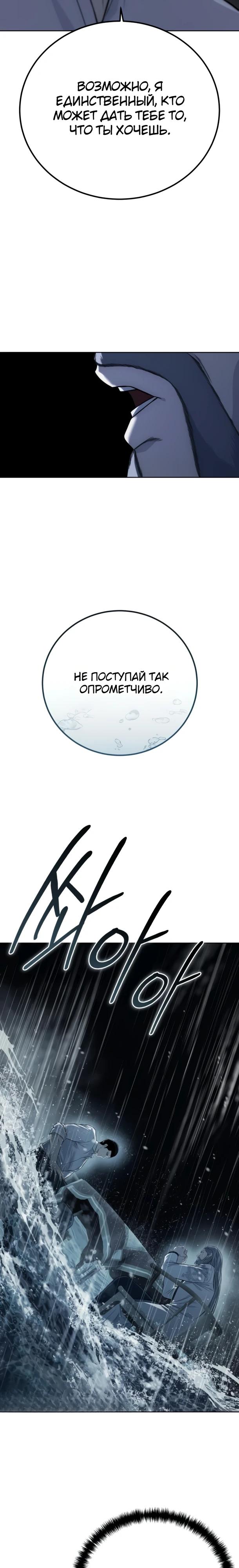 Манга Красная рубашка - Глава 30 Страница 21