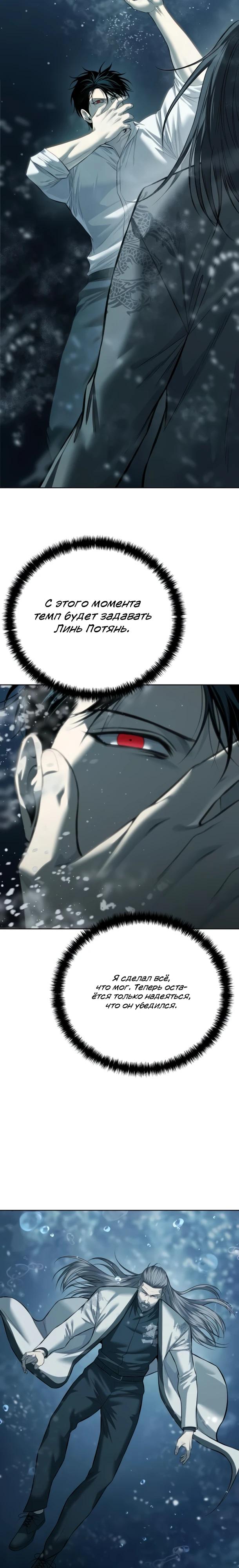 Манга Красная рубашка - Глава 30 Страница 28