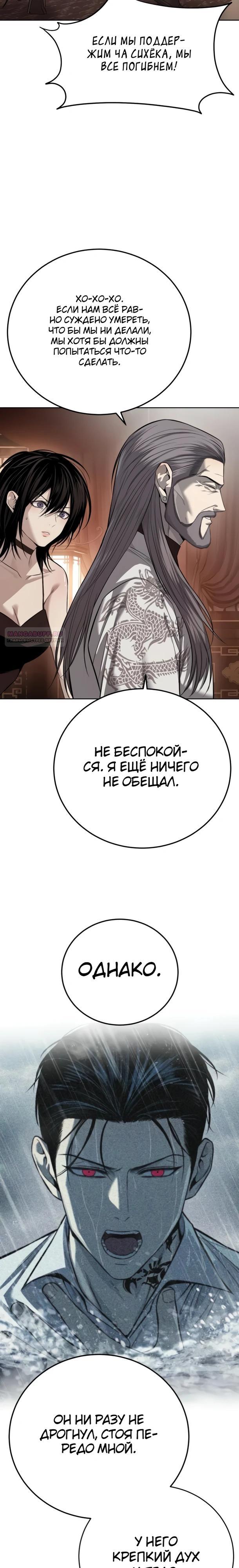 Манга Красная рубашка - Глава 30 Страница 38