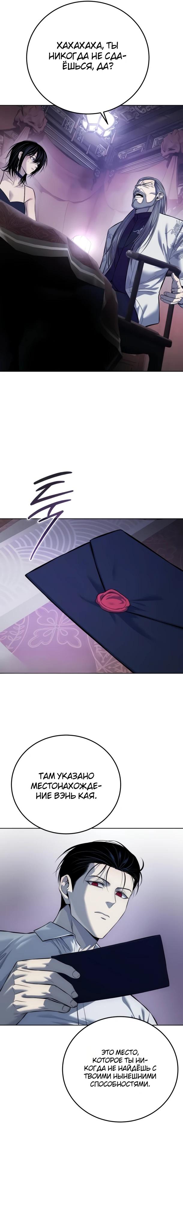 Манга Красная рубашка - Глава 30 Страница 36