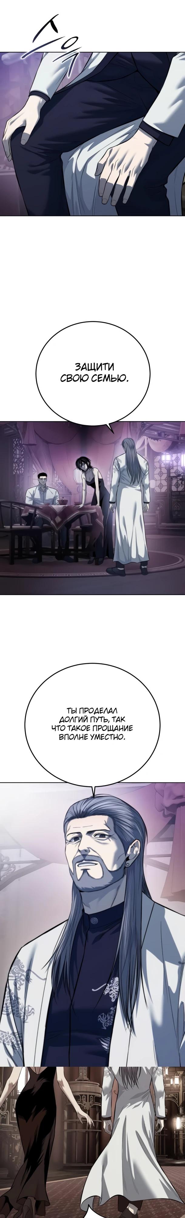 Манга Красная рубашка - Глава 30 Страница 37