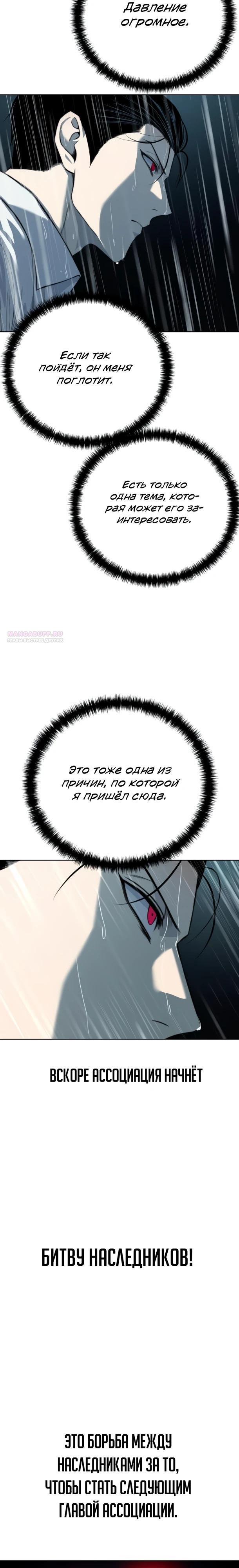 Манга Красная рубашка - Глава 30 Страница 22