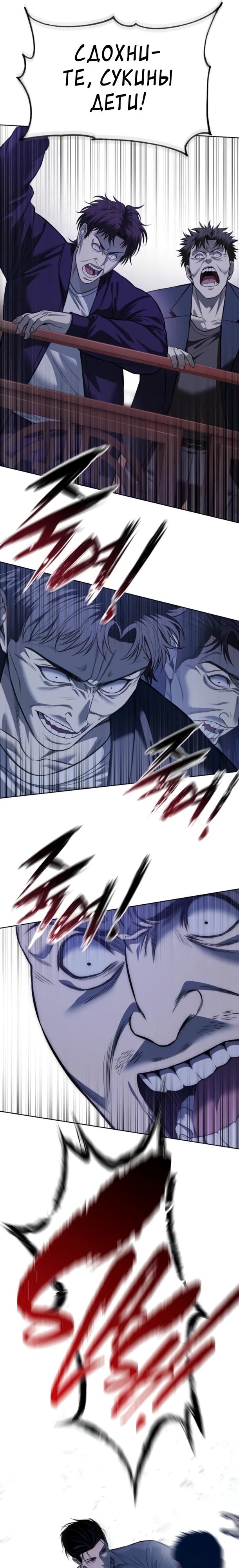 Манга Красная рубашка - Глава 29 Страница 31