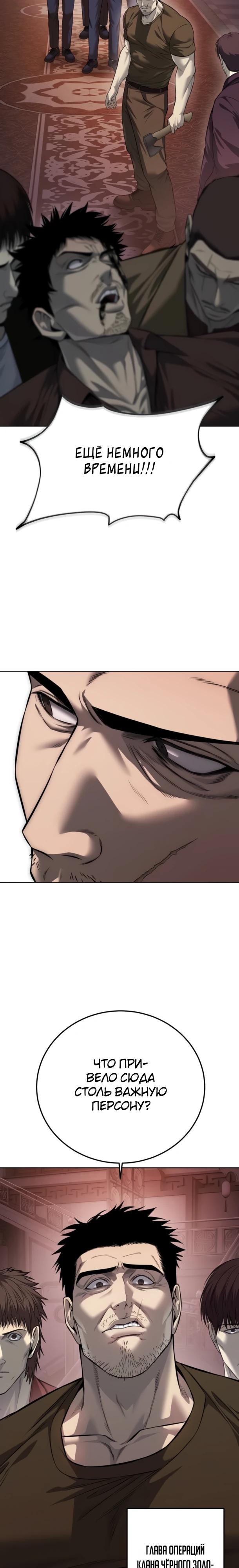 Манга Красная рубашка - Глава 29 Страница 24