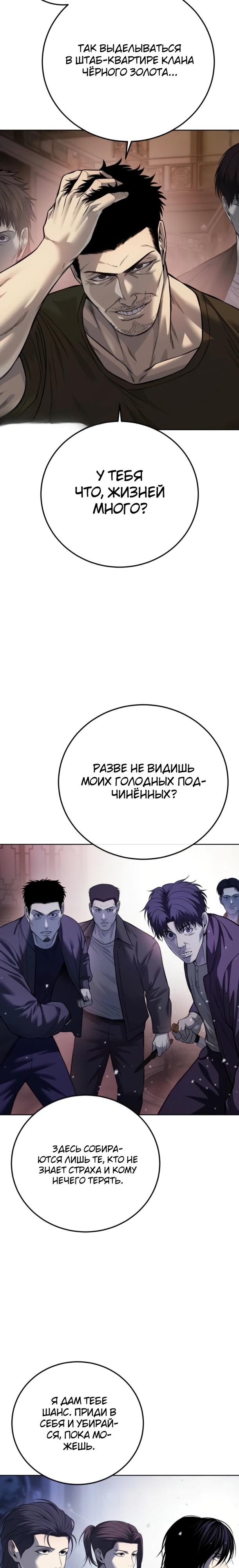 Манга Красная рубашка - Глава 29 Страница 28