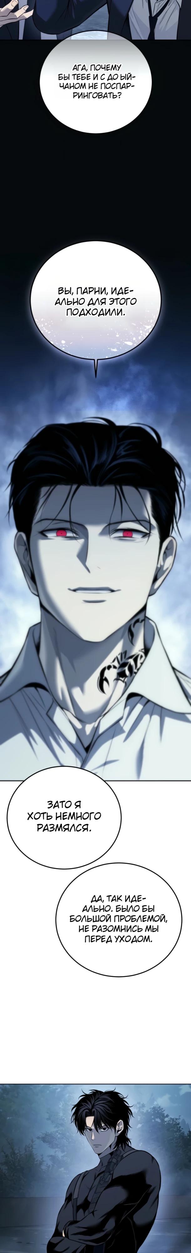 Манга Красная рубашка - Глава 29 Страница 3