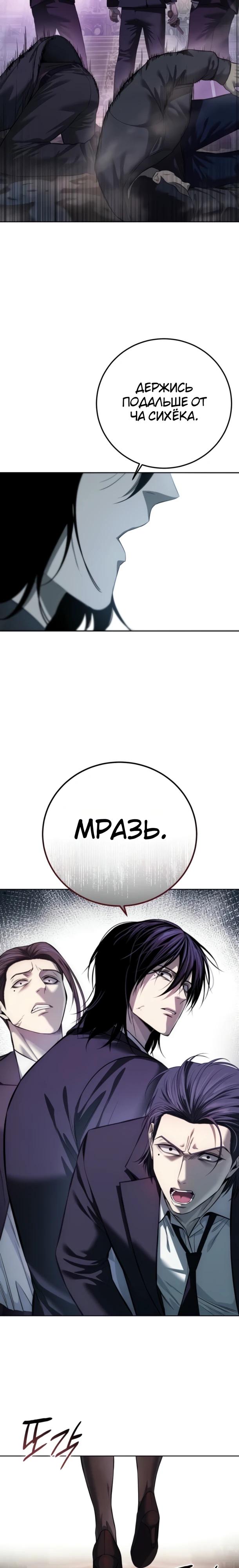 Манга Красная рубашка - Глава 29 Страница 37