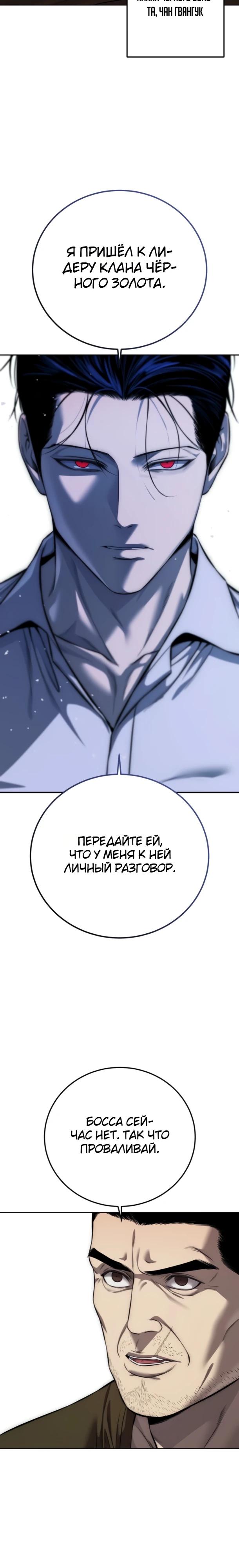 Манга Красная рубашка - Глава 29 Страница 25