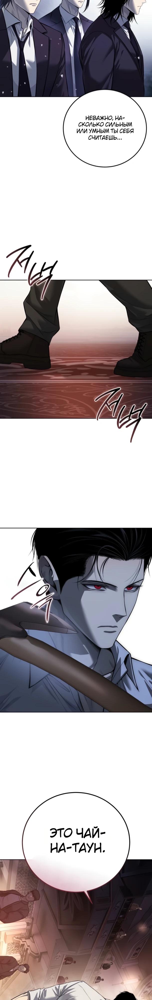 Манга Красная рубашка - Глава 29 Страница 29