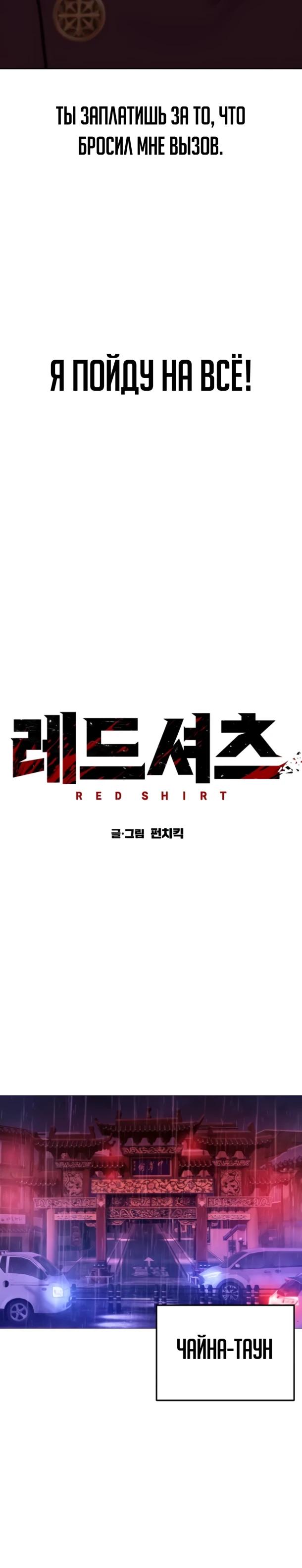 Манга Красная рубашка - Глава 29 Страница 20