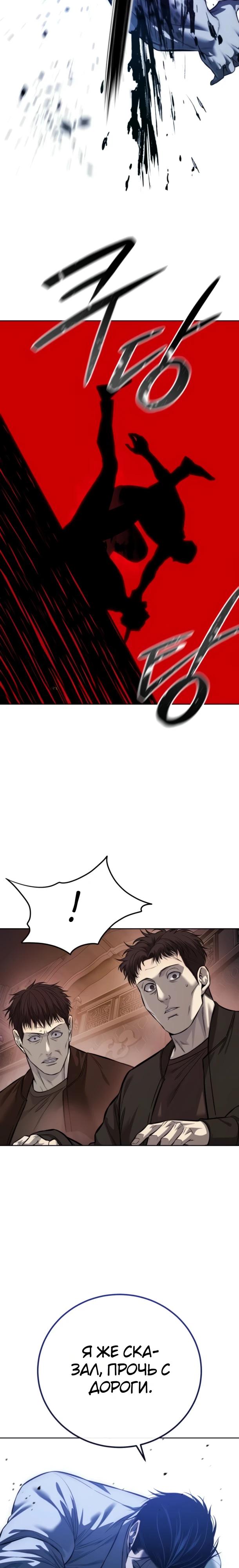 Манга Красная рубашка - Глава 29 Страница 33