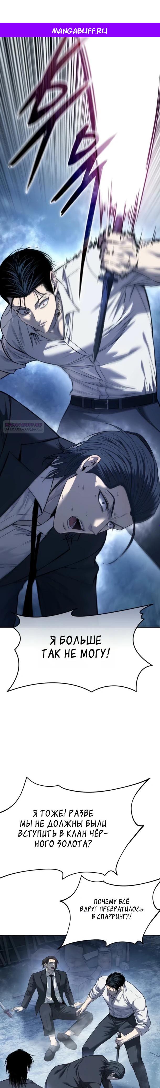 Манга Красная рубашка - Глава 29 Страница 1