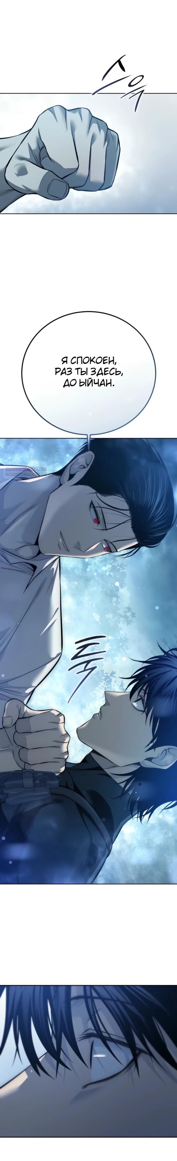 Манга Красная рубашка - Глава 29 Страница 10