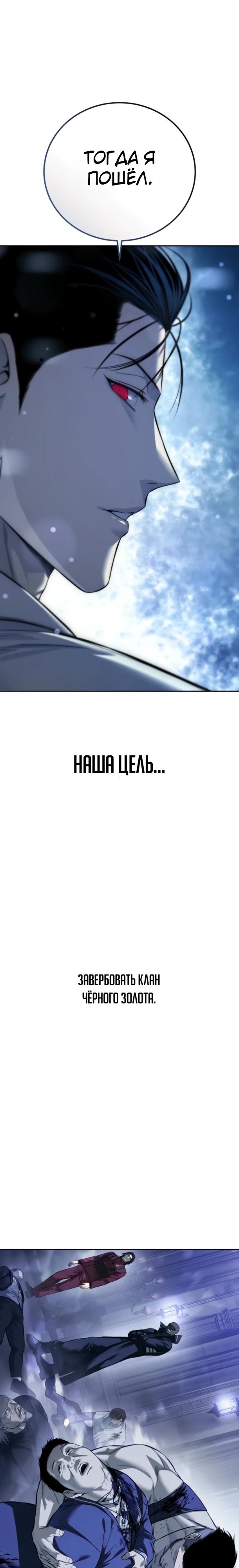 Манга Красная рубашка - Глава 29 Страница 11