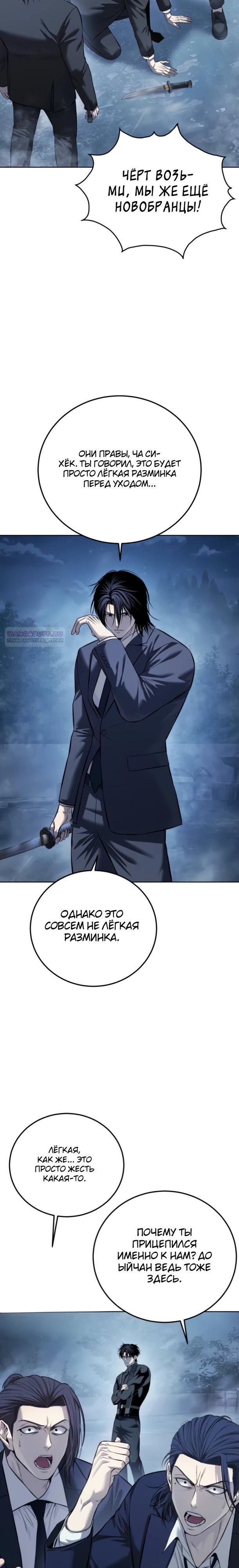 Манга Красная рубашка - Глава 29 Страница 2