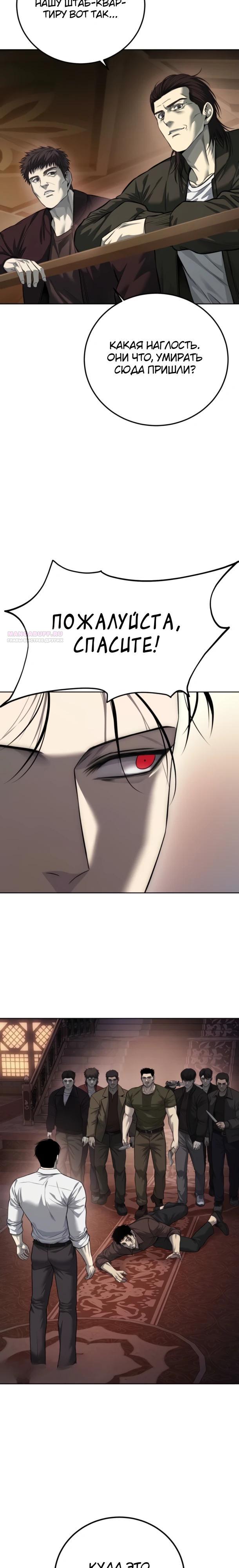 Манга Красная рубашка - Глава 29 Страница 22