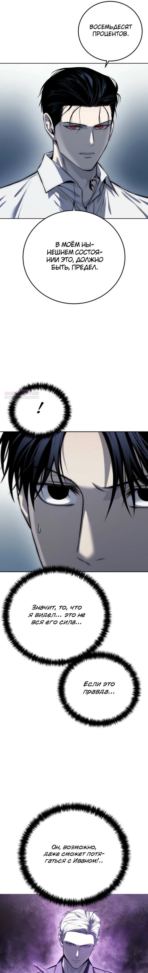 Манга Красная рубашка - Глава 29 Страница 6