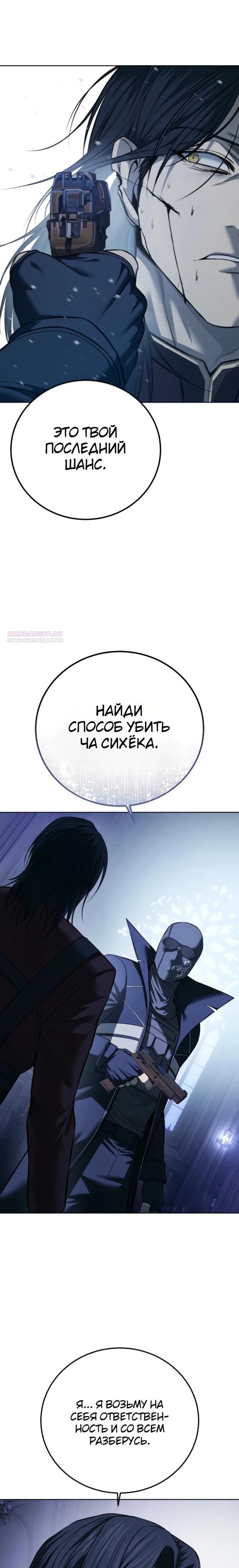 Манга Красная рубашка - Глава 29 Страница 18