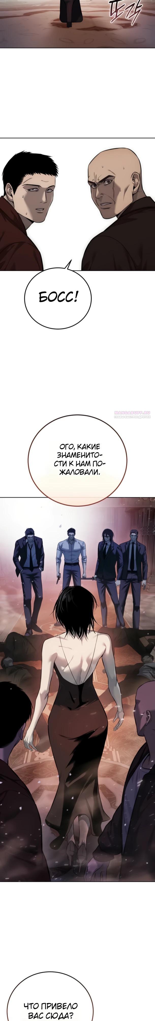 Манга Красная рубашка - Глава 29 Страница 38