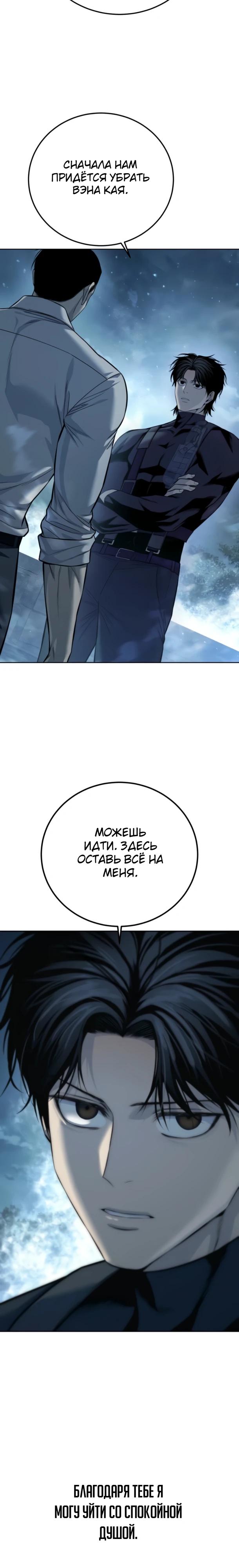 Манга Красная рубашка - Глава 29 Страница 9