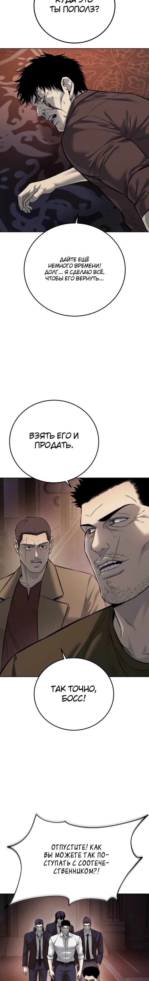 Манга Красная рубашка - Глава 29 Страница 23