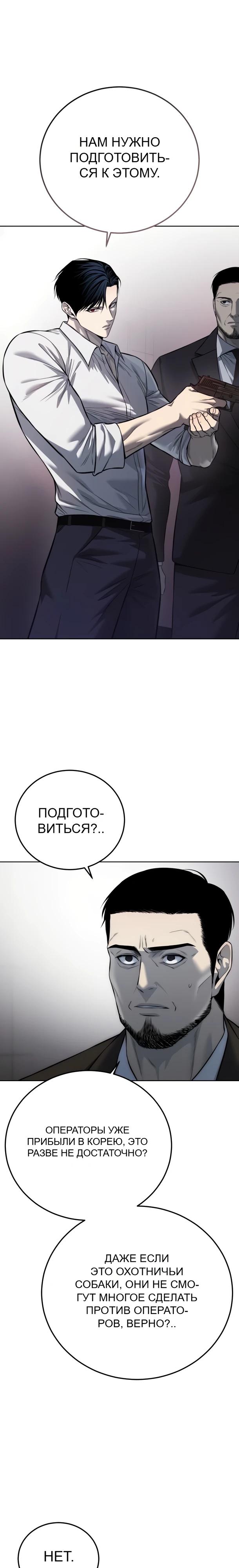 Манга Красная рубашка - Глава 28 Страница 4