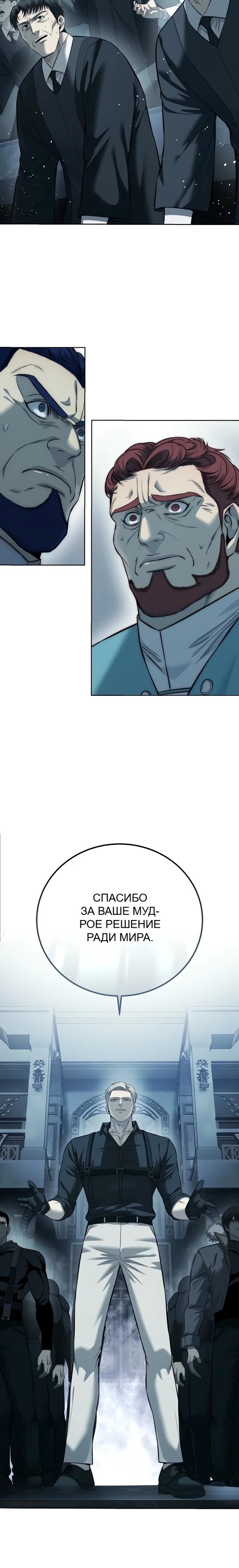 Манга Красная рубашка - Глава 28 Страница 29