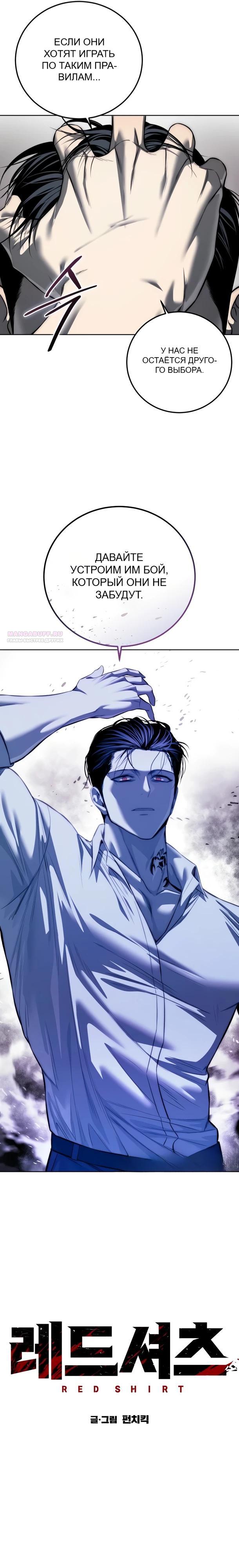 Манга Красная рубашка - Глава 28 Страница 6