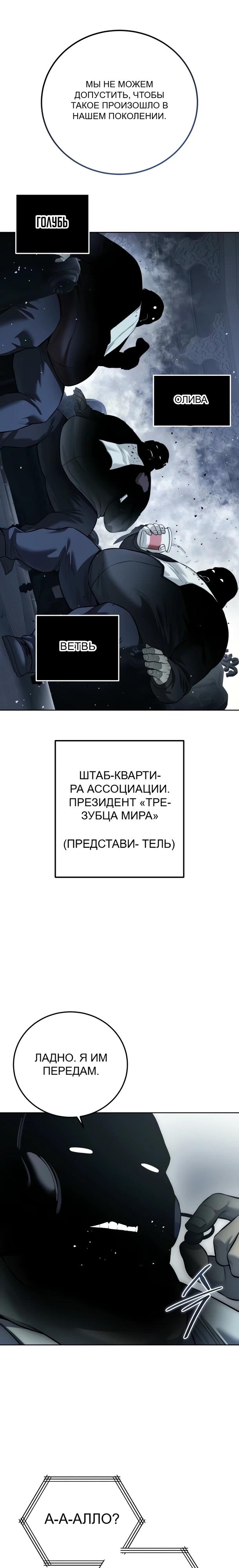 Манга Красная рубашка - Глава 28 Страница 24