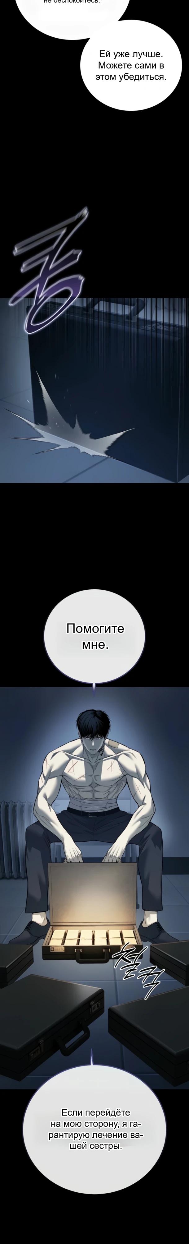 Манга Красная рубашка - Глава 27 Страница 29