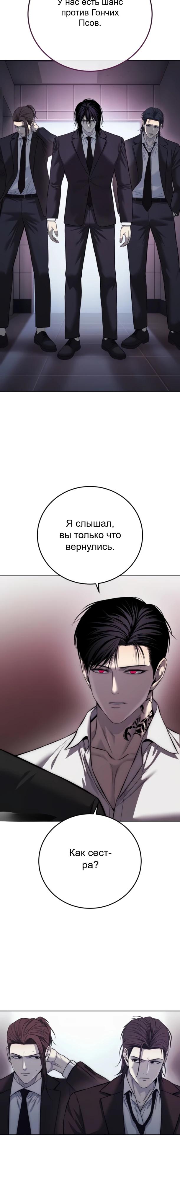 Манга Красная рубашка - Глава 27 Страница 33