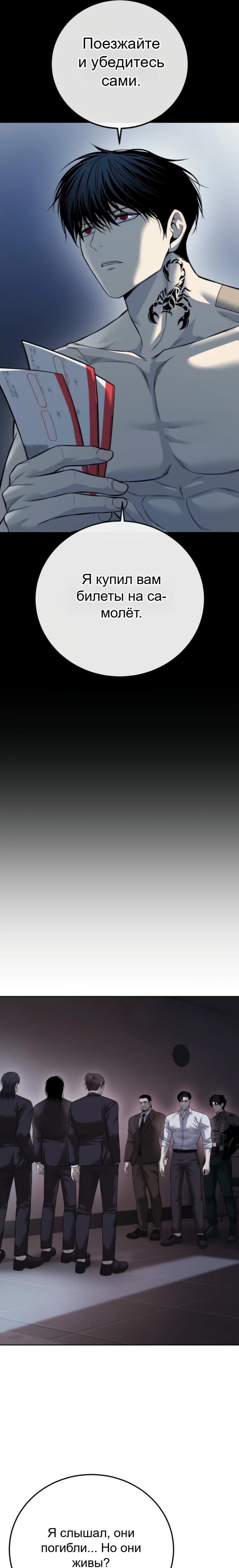 Манга Красная рубашка - Глава 27 Страница 31