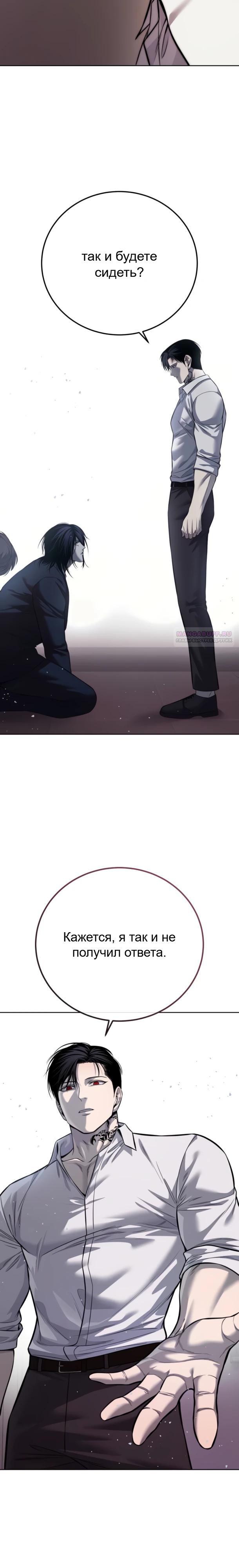 Манга Красная рубашка - Глава 27 Страница 42