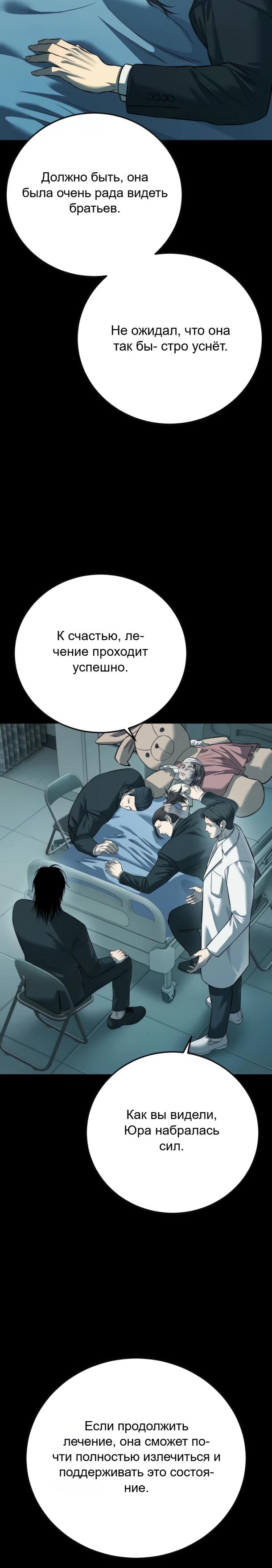 Манга Красная рубашка - Глава 27 Страница 35